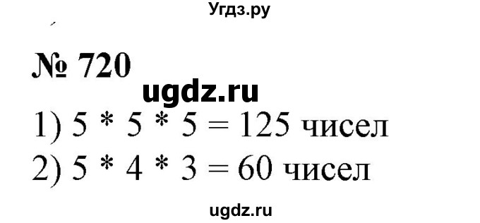 ГДЗ (Решебник №1) по алгебре 7 класс Колягин Ю.М. / упражнение номер / 720