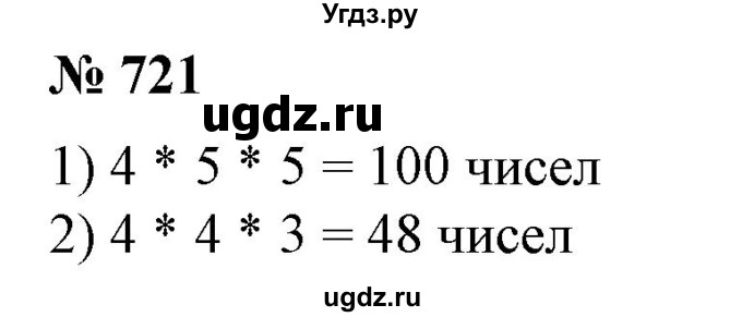 ГДЗ (Решебник №1) по алгебре 7 класс Колягин Ю.М. / упражнение номер / 721