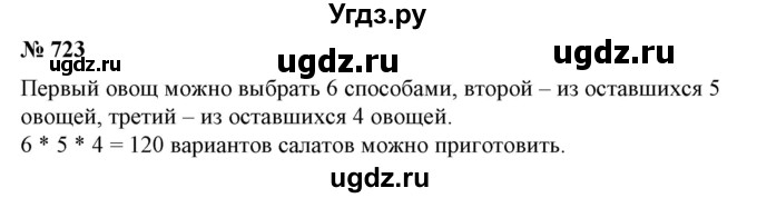 ГДЗ (Решебник №1) по алгебре 7 класс Колягин Ю.М. / упражнение номер / 723