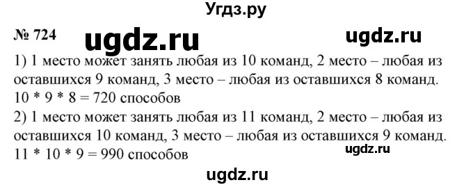 ГДЗ (Решебник №1) по алгебре 7 класс Колягин Ю.М. / упражнение номер / 724