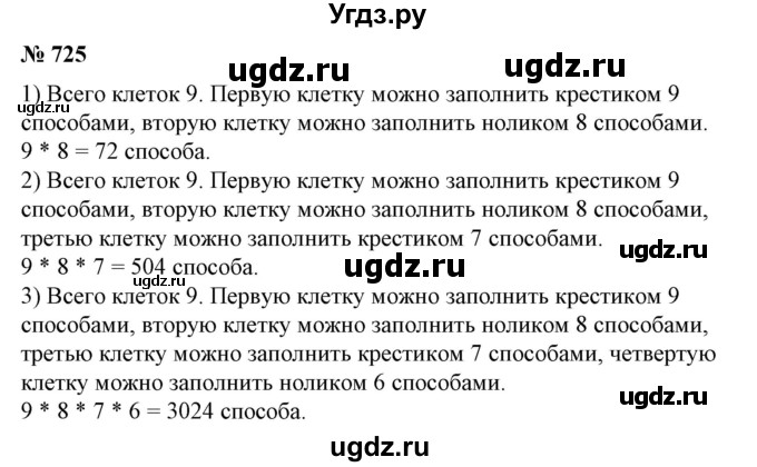 ГДЗ (Решебник №1) по алгебре 7 класс Колягин Ю.М. / упражнение номер / 725