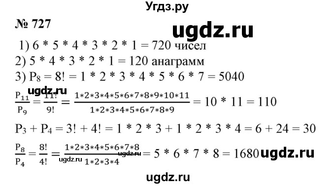 ГДЗ (Решебник №1) по алгебре 7 класс Колягин Ю.М. / упражнение номер / 727