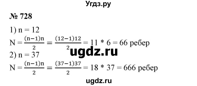 ГДЗ (Решебник №1) по алгебре 7 класс Колягин Ю.М. / упражнение номер / 728