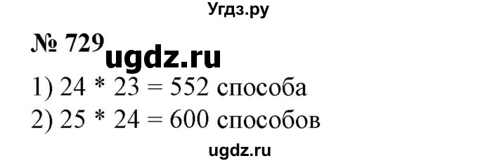 ГДЗ (Решебник №1) по алгебре 7 класс Колягин Ю.М. / упражнение номер / 729