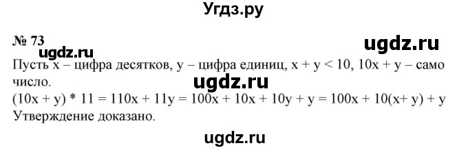 ГДЗ (Решебник №1) по алгебре 7 класс Колягин Ю.М. / упражнение номер / 73