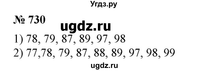 ГДЗ (Решебник №1) по алгебре 7 класс Колягин Ю.М. / упражнение номер / 730