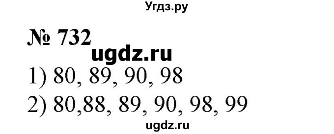 ГДЗ (Решебник №1) по алгебре 7 класс Колягин Ю.М. / упражнение номер / 732