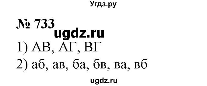 ГДЗ (Решебник №1) по алгебре 7 класс Колягин Ю.М. / упражнение номер / 733