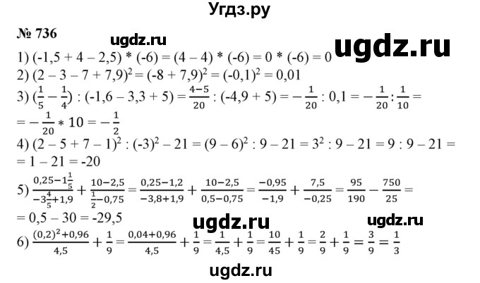 ГДЗ (Решебник №1) по алгебре 7 класс Колягин Ю.М. / упражнение номер / 736