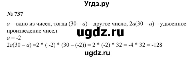 ГДЗ (Решебник №1) по алгебре 7 класс Колягин Ю.М. / упражнение номер / 737