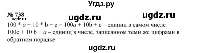 ГДЗ (Решебник №1) по алгебре 7 класс Колягин Ю.М. / упражнение номер / 738