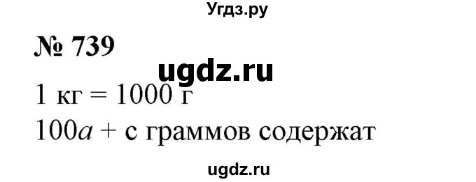 ГДЗ (Решебник №1) по алгебре 7 класс Колягин Ю.М. / упражнение номер / 739