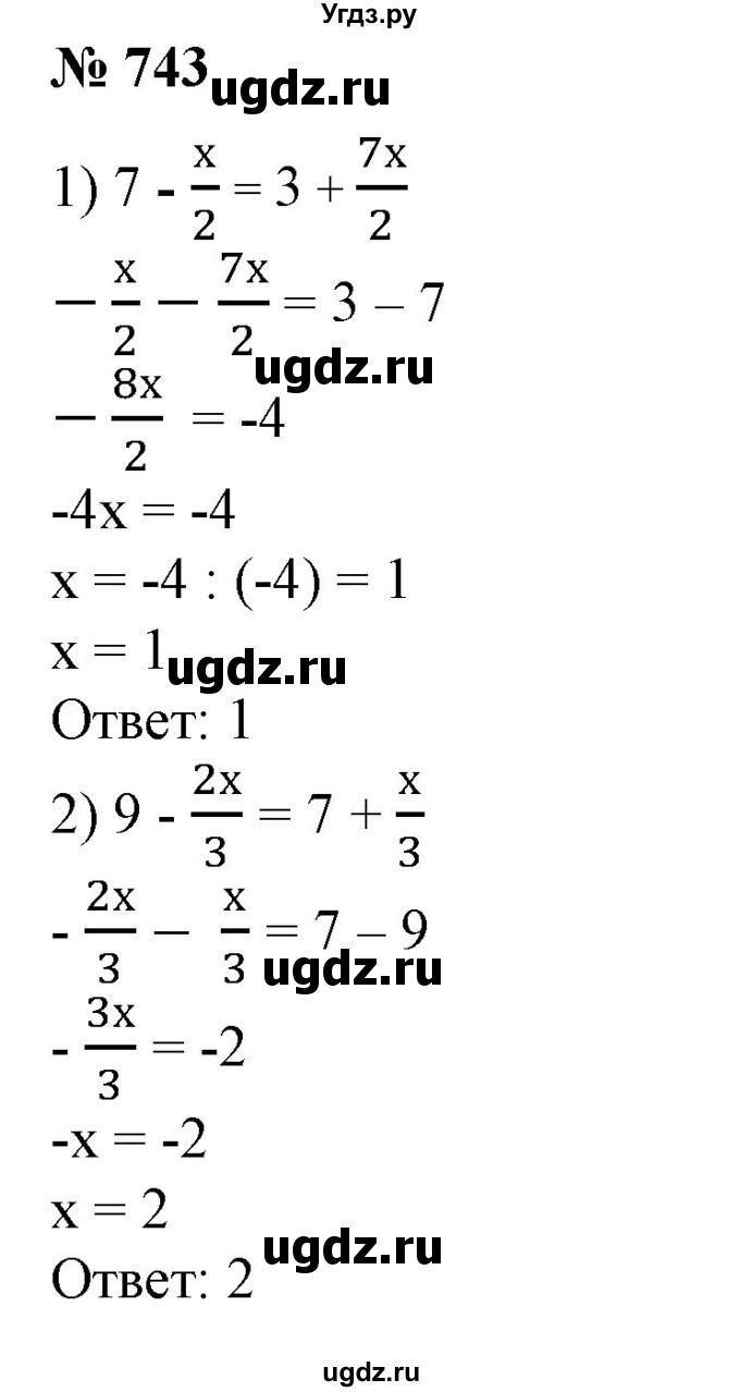 ГДЗ (Решебник №1) по алгебре 7 класс Колягин Ю.М. / упражнение номер / 743