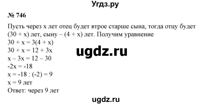 ГДЗ (Решебник №1) по алгебре 7 класс Колягин Ю.М. / упражнение номер / 746