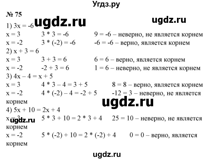 ГДЗ (Решебник №1) по алгебре 7 класс Колягин Ю.М. / упражнение номер / 75