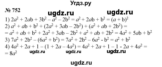 ГДЗ (Решебник №1) по алгебре 7 класс Колягин Ю.М. / упражнение номер / 752