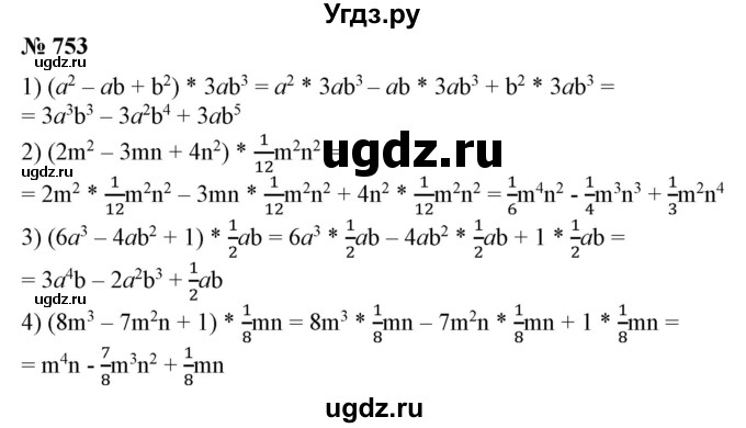 ГДЗ (Решебник №1) по алгебре 7 класс Колягин Ю.М. / упражнение номер / 753