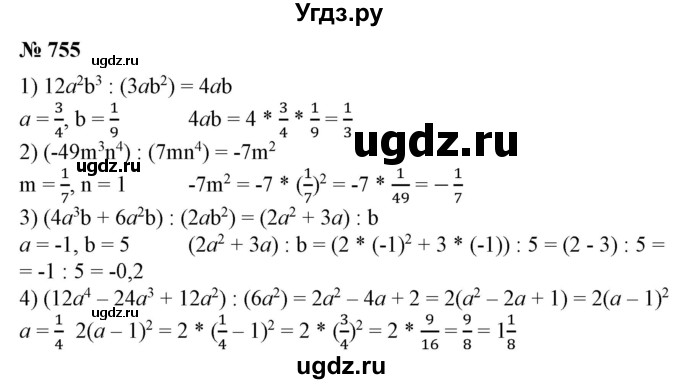 ГДЗ (Решебник №1) по алгебре 7 класс Колягин Ю.М. / упражнение номер / 755