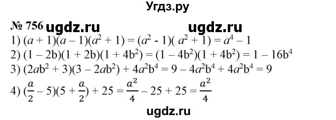 ГДЗ (Решебник №1) по алгебре 7 класс Колягин Ю.М. / упражнение номер / 756