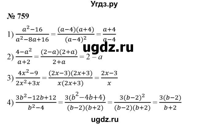 ГДЗ (Решебник №1) по алгебре 7 класс Колягин Ю.М. / упражнение номер / 759