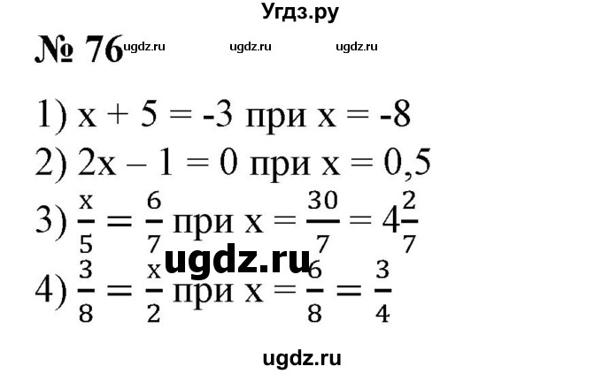 ГДЗ (Решебник №1) по алгебре 7 класс Колягин Ю.М. / упражнение номер / 76