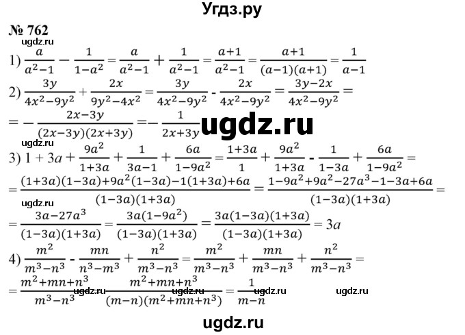 ГДЗ (Решебник №1) по алгебре 7 класс Колягин Ю.М. / упражнение номер / 762