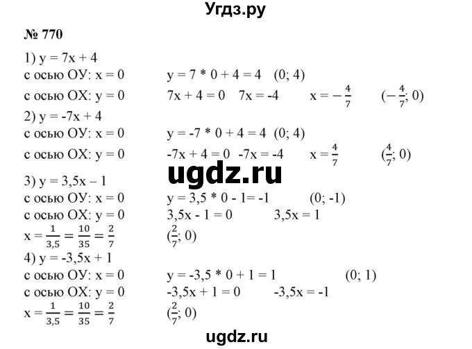 ГДЗ (Решебник №1) по алгебре 7 класс Колягин Ю.М. / упражнение номер / 770
