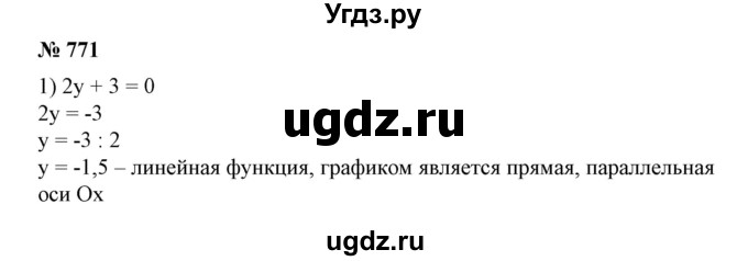 ГДЗ (Решебник №1) по алгебре 7 класс Колягин Ю.М. / упражнение номер / 771