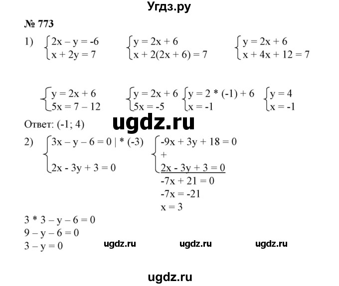 ГДЗ (Решебник №1) по алгебре 7 класс Колягин Ю.М. / упражнение номер / 773