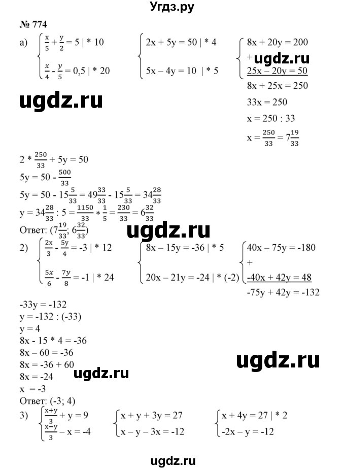 ГДЗ (Решебник №1) по алгебре 7 класс Колягин Ю.М. / упражнение номер / 774