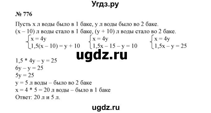 ГДЗ (Решебник №1) по алгебре 7 класс Колягин Ю.М. / упражнение номер / 776