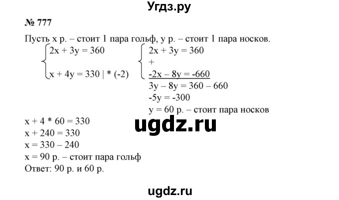 ГДЗ (Решебник №1) по алгебре 7 класс Колягин Ю.М. / упражнение номер / 777