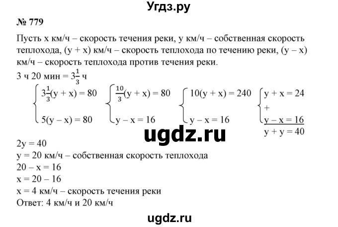 ГДЗ (Решебник №1) по алгебре 7 класс Колягин Ю.М. / упражнение номер / 779