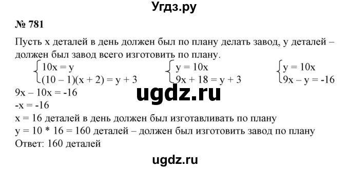 ГДЗ (Решебник №1) по алгебре 7 класс Колягин Ю.М. / упражнение номер / 781