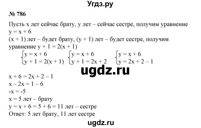 ГДЗ (Решебник №1) по алгебре 7 класс Колягин Ю.М. / упражнение номер / 786