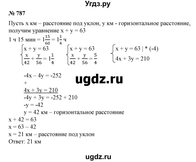 ГДЗ (Решебник №1) по алгебре 7 класс Колягин Ю.М. / упражнение номер / 787