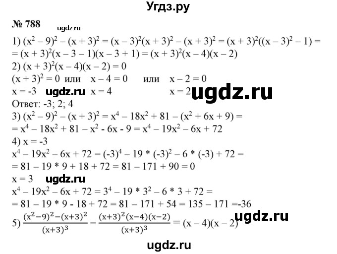 ГДЗ (Решебник №1) по алгебре 7 класс Колягин Ю.М. / упражнение номер / 788