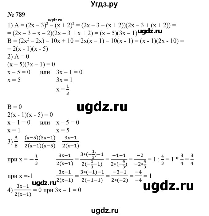 ГДЗ (Решебник №1) по алгебре 7 класс Колягин Ю.М. / упражнение номер / 789