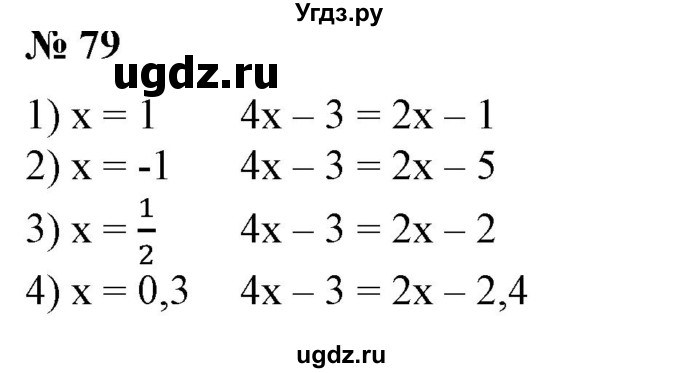 ГДЗ (Решебник №1) по алгебре 7 класс Колягин Ю.М. / упражнение номер / 79
