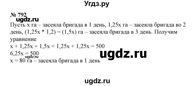 ГДЗ (Решебник №1) по алгебре 7 класс Колягин Ю.М. / упражнение номер / 792