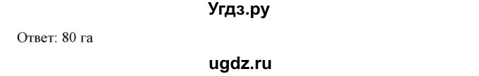 ГДЗ (Решебник №1) по алгебре 7 класс Колягин Ю.М. / упражнение номер / 792(продолжение 2)