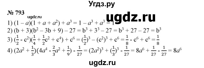 ГДЗ (Решебник №1) по алгебре 7 класс Колягин Ю.М. / упражнение номер / 793