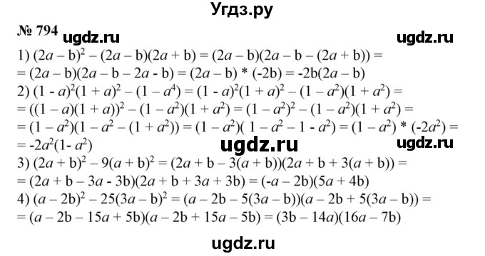 ГДЗ (Решебник №1) по алгебре 7 класс Колягин Ю.М. / упражнение номер / 794