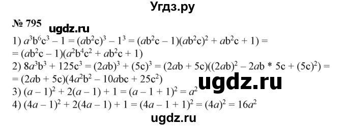 ГДЗ (Решебник №1) по алгебре 7 класс Колягин Ю.М. / упражнение номер / 795