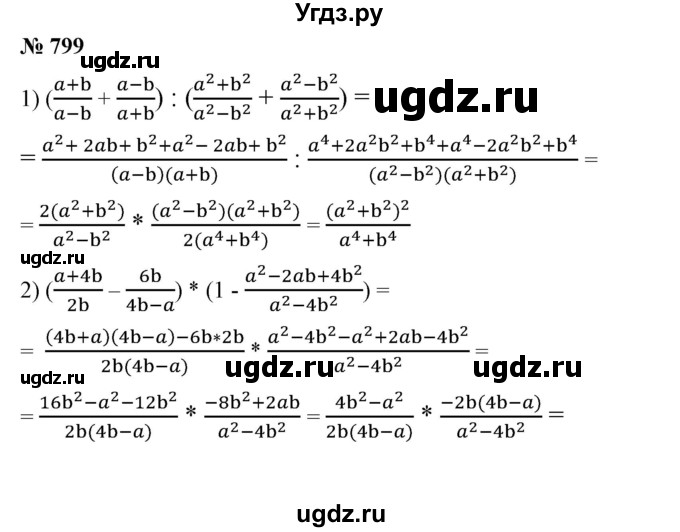 ГДЗ (Решебник №1) по алгебре 7 класс Колягин Ю.М. / упражнение номер / 799