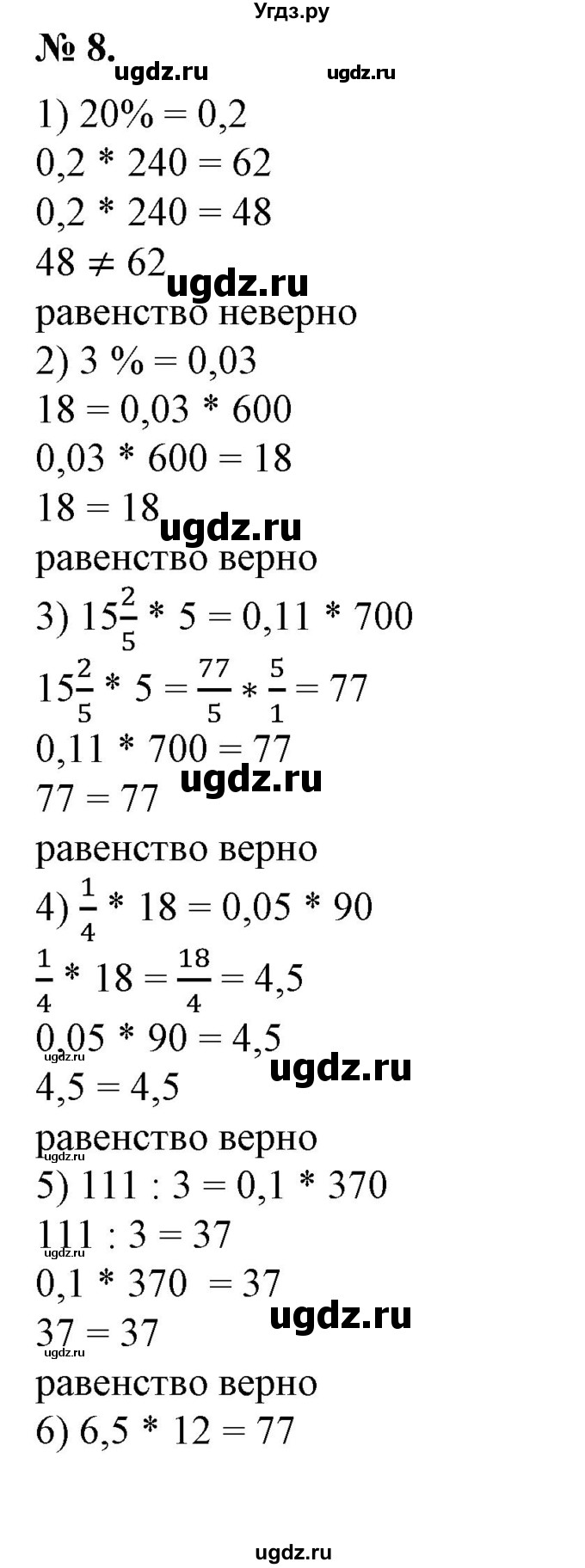ГДЗ (Решебник №1) по алгебре 7 класс Колягин Ю.М. / упражнение номер / 8