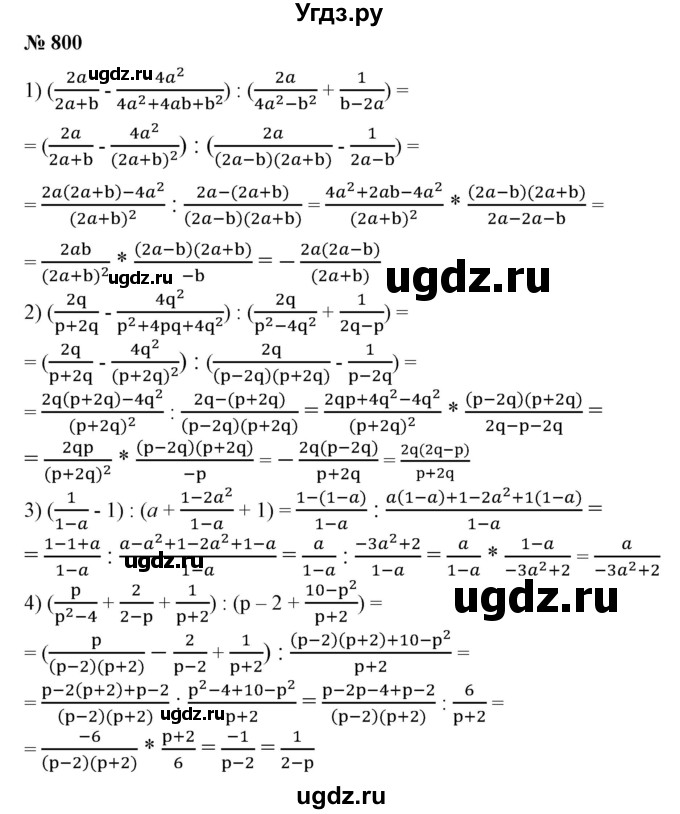 ГДЗ (Решебник №1) по алгебре 7 класс Колягин Ю.М. / упражнение номер / 800