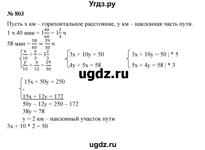 ГДЗ (Решебник №1) по алгебре 7 класс Колягин Ю.М. / упражнение номер / 803