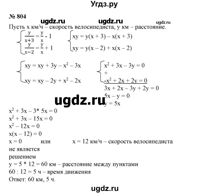 ГДЗ (Решебник №1) по алгебре 7 класс Колягин Ю.М. / упражнение номер / 804