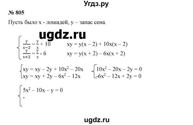 ГДЗ (Решебник №1) по алгебре 7 класс Колягин Ю.М. / упражнение номер / 805